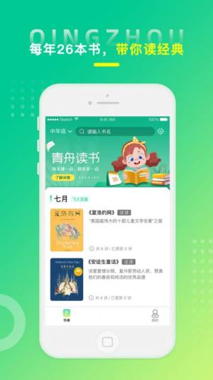 青舟读书app手机版图片1