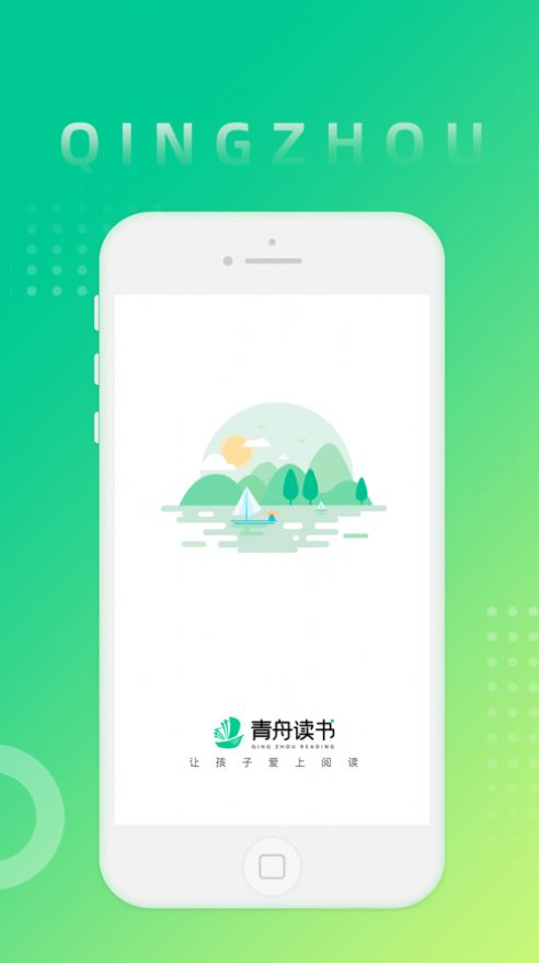 青舟读书app手机版图1: