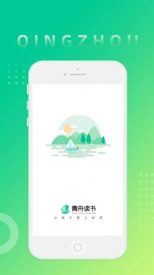 青舟读书app图1