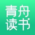 青舟讀書app