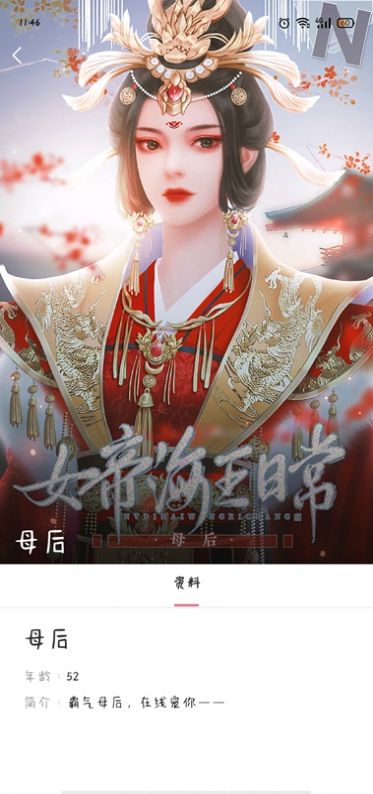 易次元女帝海王日常游戏官方最新版截图2: