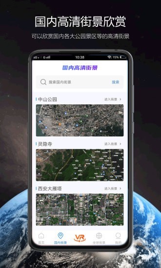 卫星街景地图高清晰最新版app下载截图3: