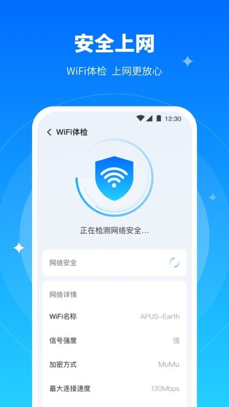 全能WiFi专家App官方版图2: