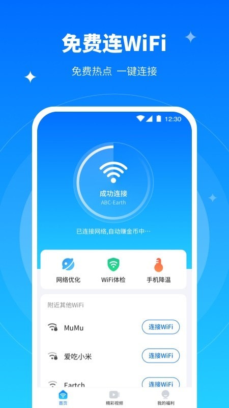 全能WiFi专家App官方版图3:
