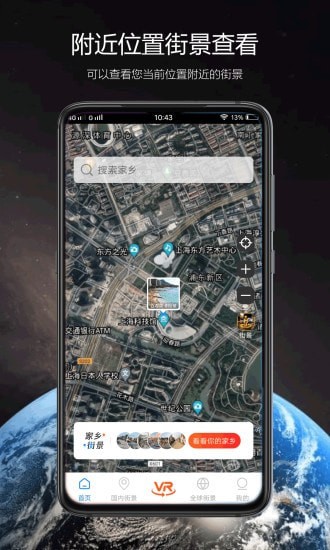 卫星街景地图高清晰最新版app下载截图4: