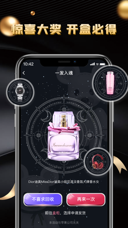 锦鲤盲盒app手机版图4: