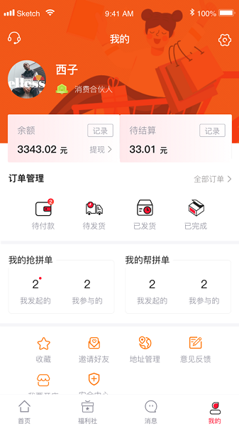 购物王app官方版图片1