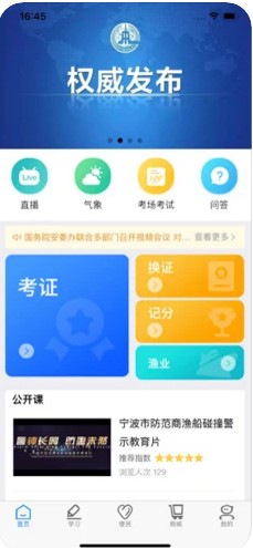 兴渔学堂app官方版图片1