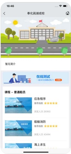 兴渔学堂app官方版图2: