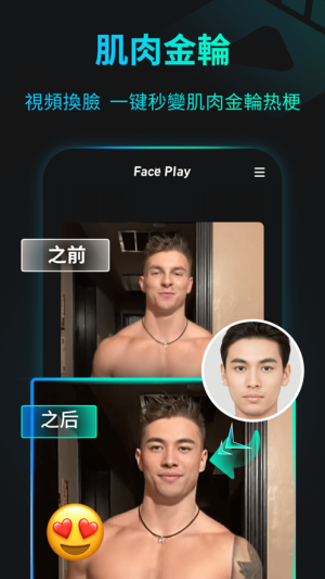 FacePlay安卓图2