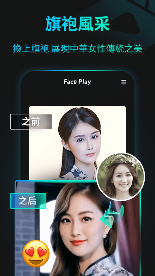 FacePlay下载安卓免费app图1: