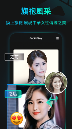 FacePlay中文官方版图1
