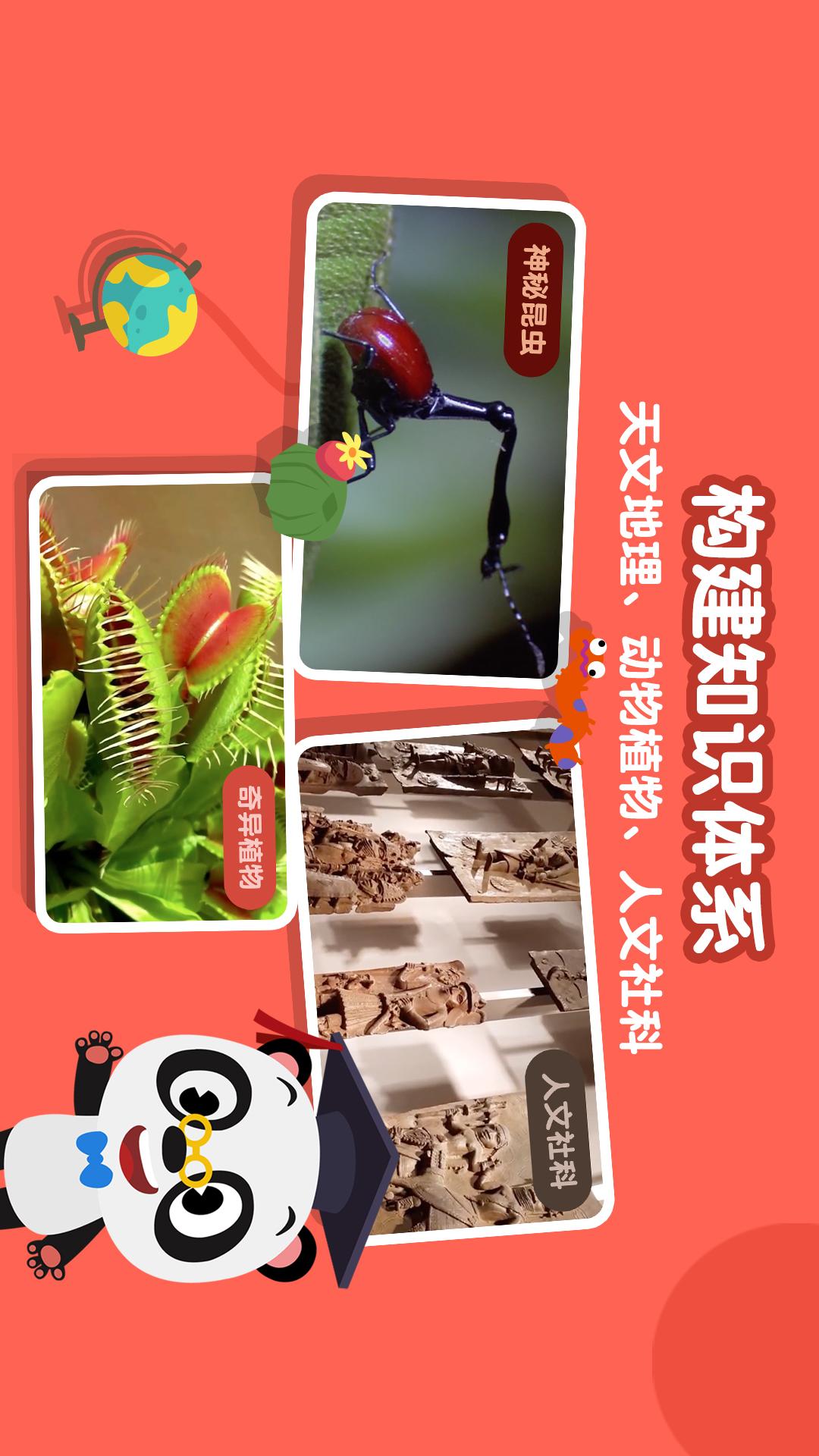 熊猫博士儿童百科app手机版图1: