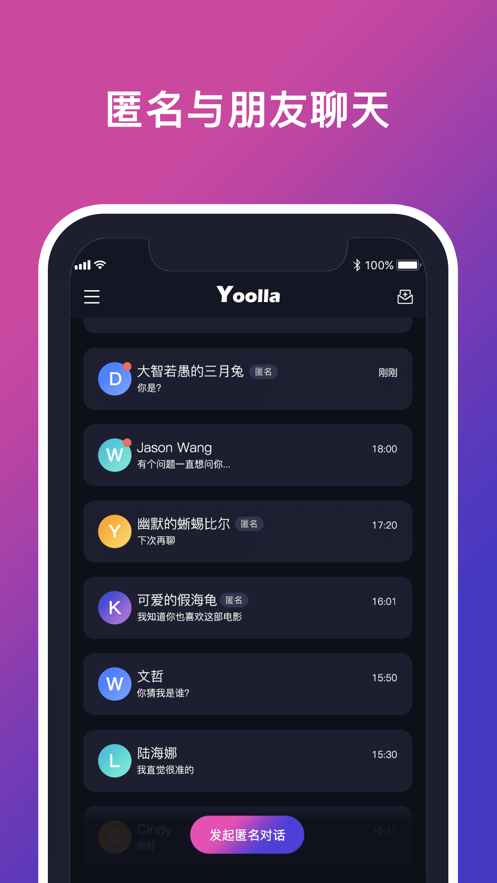 Yoolla匿名聊天App官方版图3: