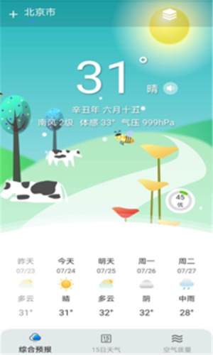 燕子天气App图1