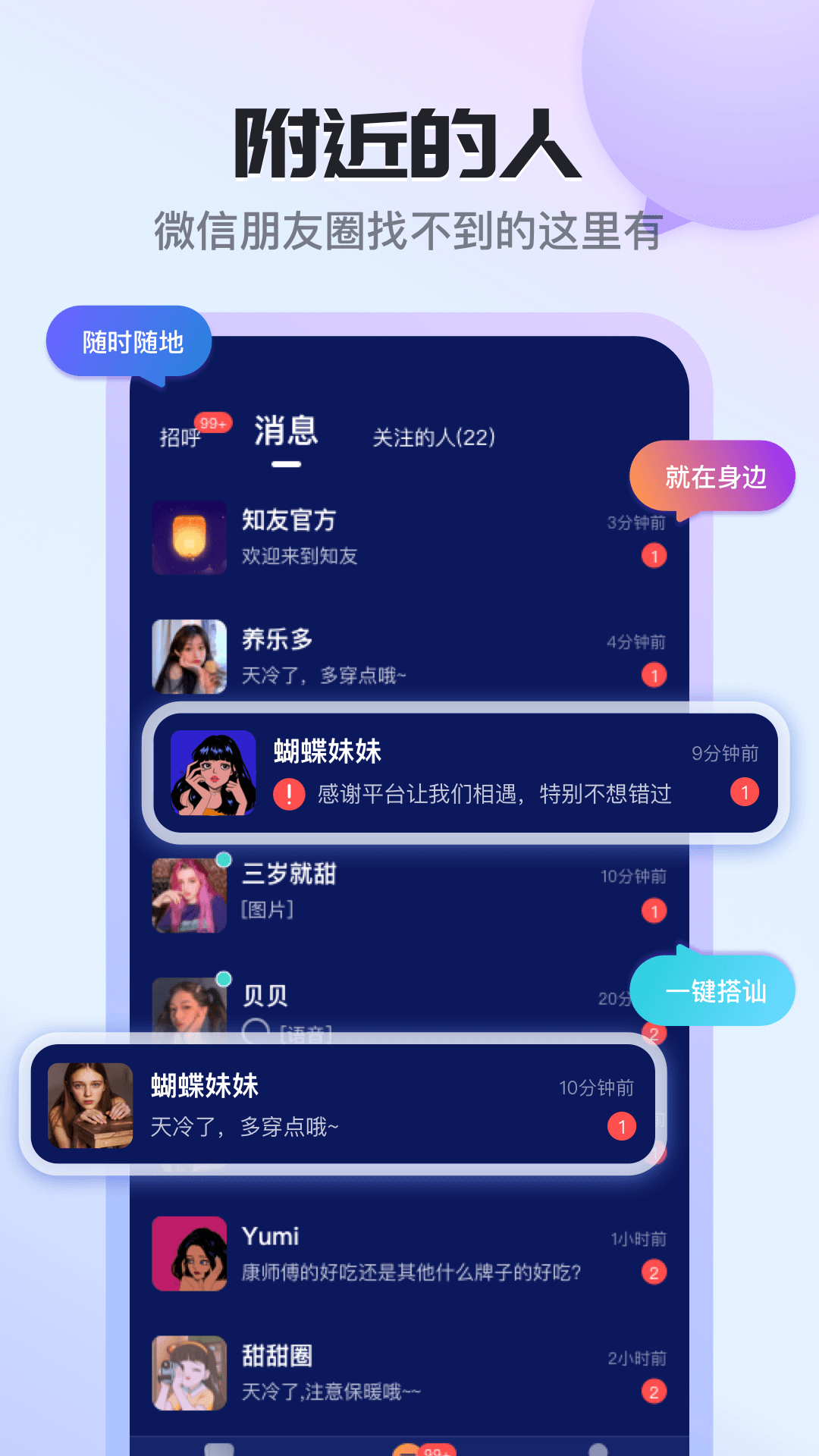 知友语聊App官方版图3: