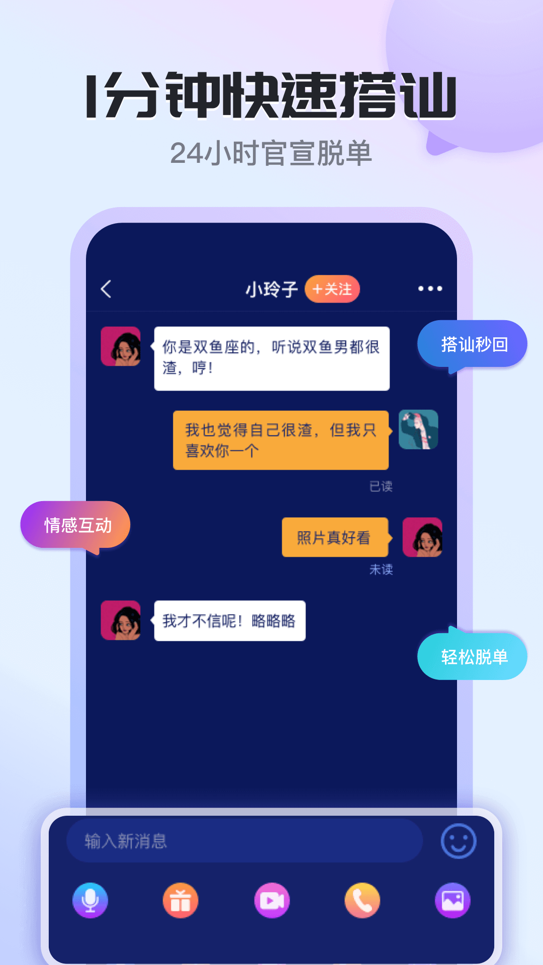 知友语聊App官方版图1: