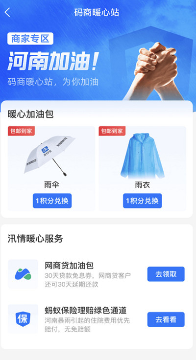 支付宝河南1分钱免费领雨衣软件app下载图片1