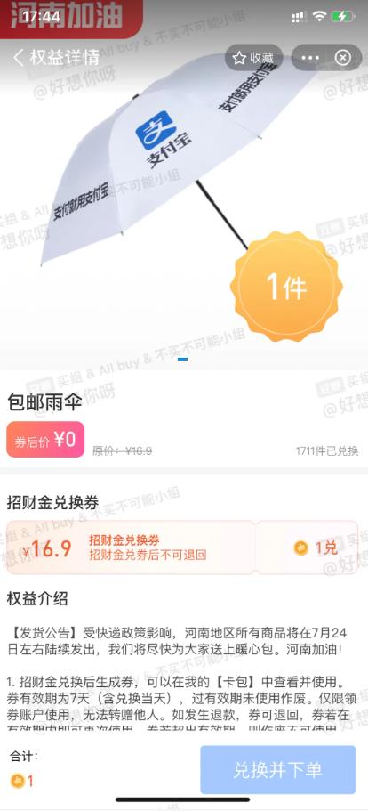 支付宝河南1分钱免费领雨衣软件app下载图4: