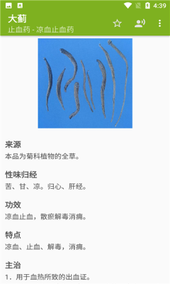 中医中药app官方版图片1
