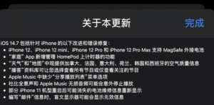 苹果iOS14.7.1正式版描述文件官方更新图片1