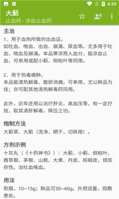 中医中药app官方版图3:
