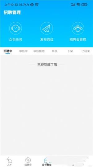 千千寻招聘企业版app图1