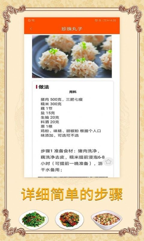 海悦家用菜谱app手机版截图4: