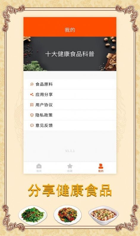 海悦家用菜谱app手机版截图3: