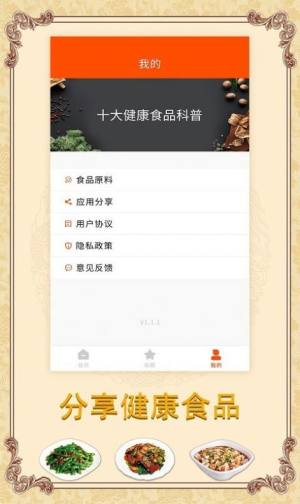 海悦家用菜谱app图3