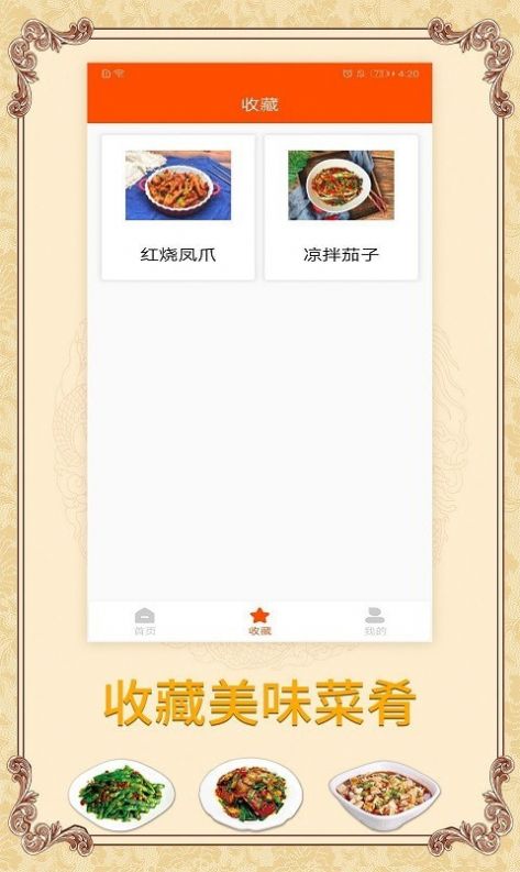 海悦家用菜谱app手机版截图2: