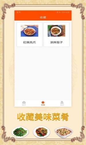 海悦家用菜谱app图2