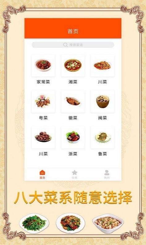 海悦家用菜谱app手机版截图1: