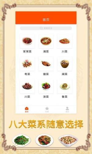 海悦家用菜谱app图1