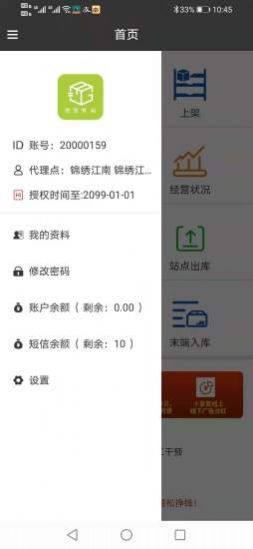 果果驿站app图1