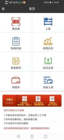 果果驿站app图3