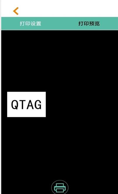 Qtag标签制作软件下载手机版图片1