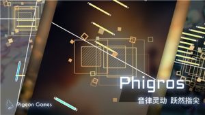 Phigros1.6.12最新版图2