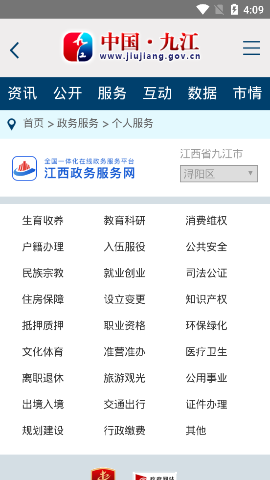 中国九江网App最新版图片1