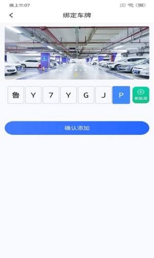 百汇停车app安卓版图片1