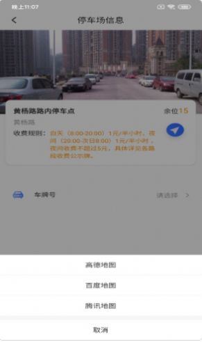 百汇停车app安卓版图3: