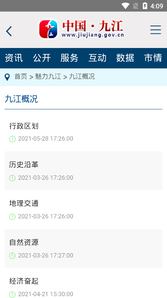 中国九江网App最新版图1: