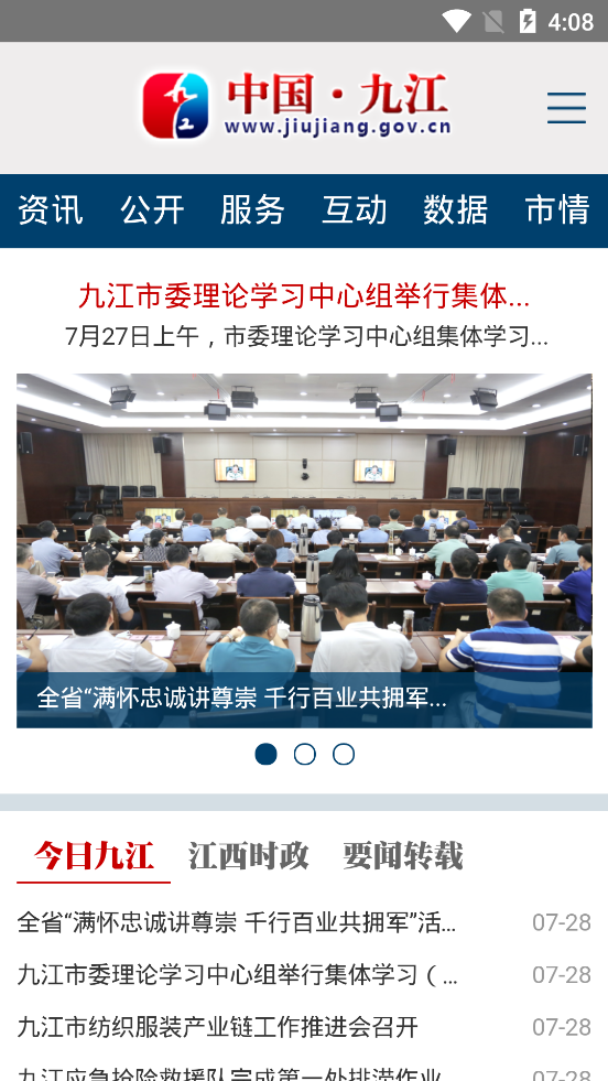 中国九江网App最新版图2: