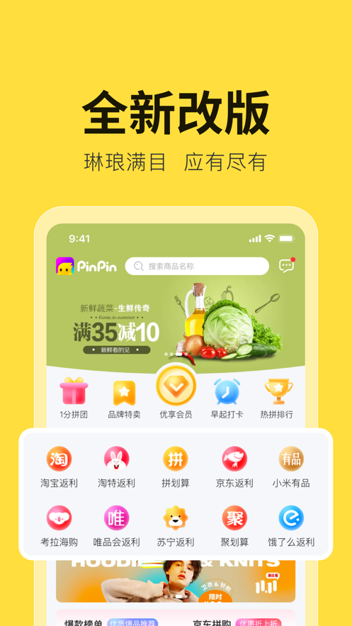 拼拼有礼平台app图3: