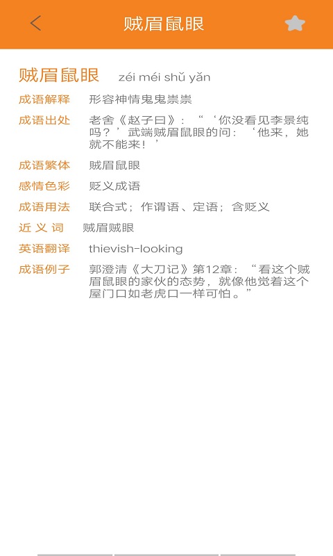 墨墨成语故事app安卓版图4: