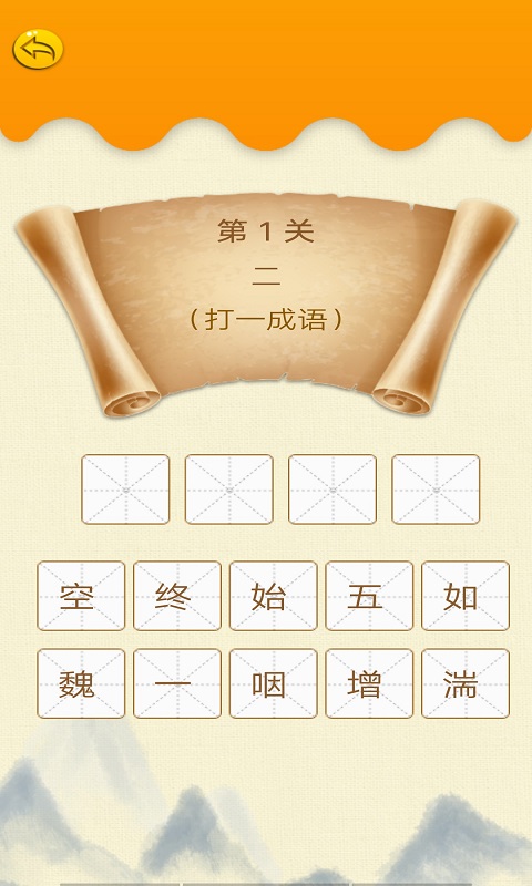 墨墨成语故事app安卓版图2: