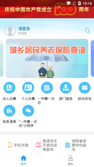 邵阳政务服务网App最新版图片1