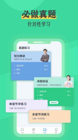 普通话测试自考王app安卓版图片1