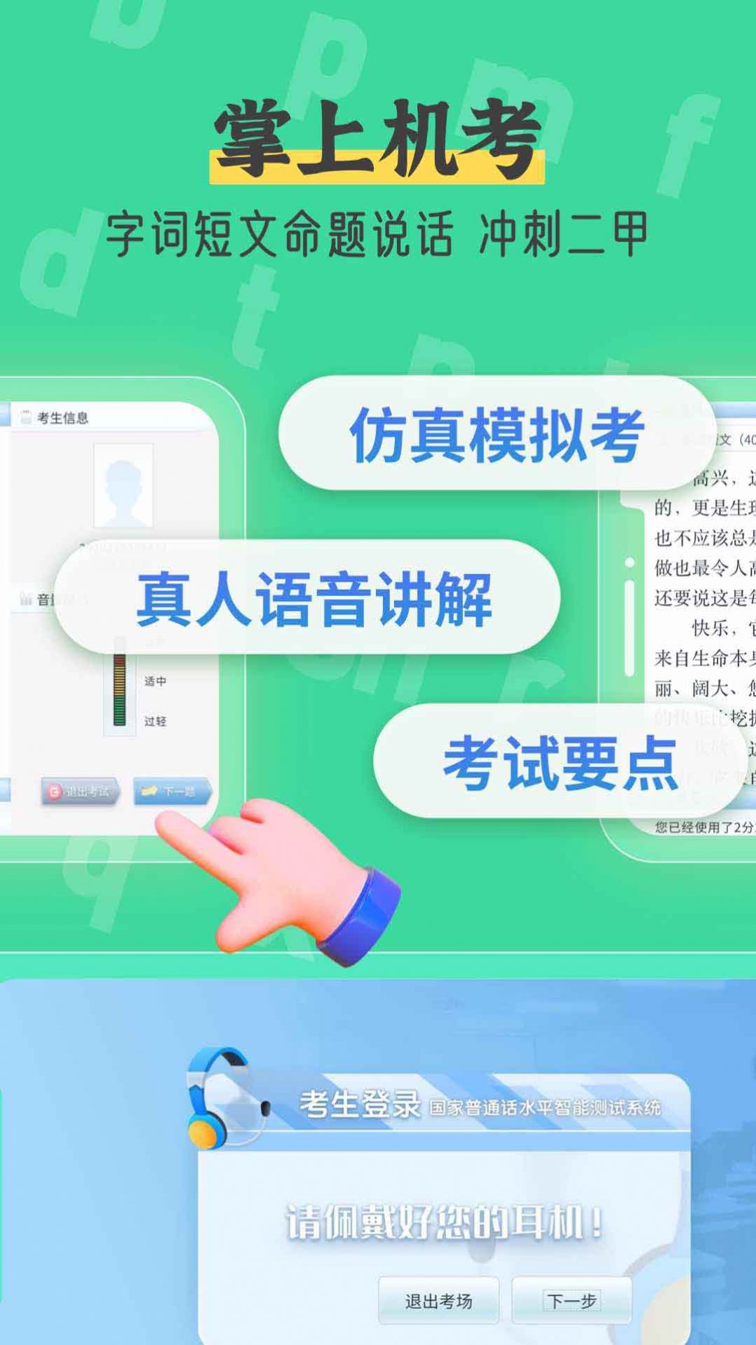 普通话测试自考王app安卓版图1:
