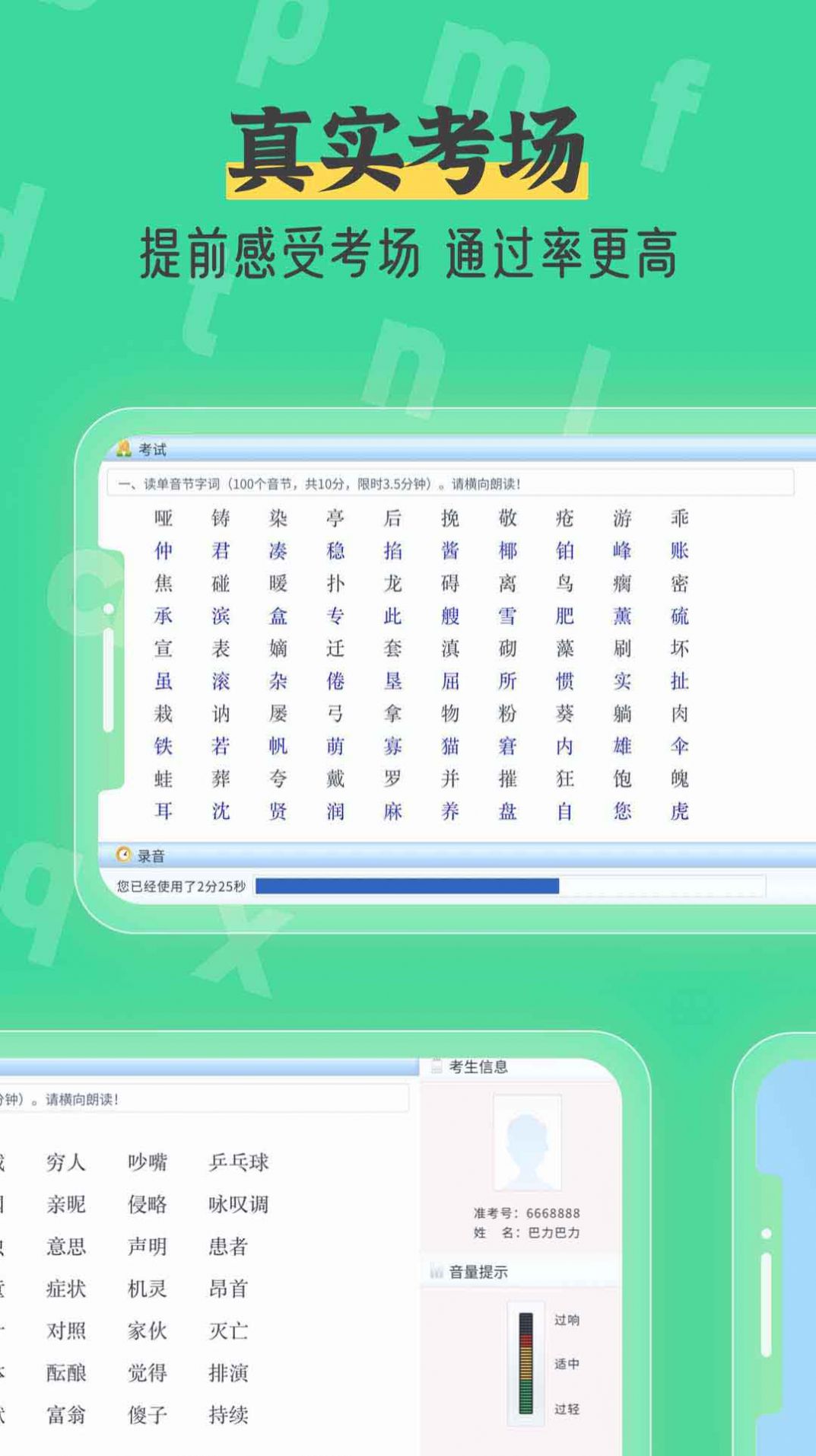 普通话测试自考王app安卓版图2: